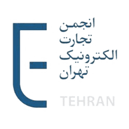 انجمن تجارت الکترونیک تهران